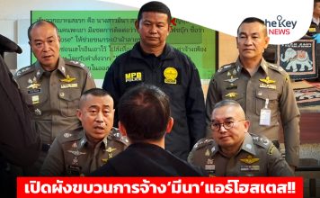 เปิดผังขบวนการจ้าง‘มีนา’แอร์โฮสเตส!! ขน‘เฮโรอีน’ข้ามชาติ-ลุ้นสาวถึง‘ตัวการ’