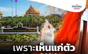 เพราะเห็นแก่ตัว “บุรพาจารย์”จึงไม่เกิด!