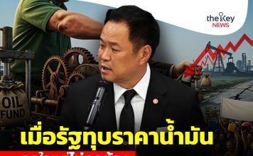 เมื่อรัฐทุบราคาน้ำมัน ถูกใจแต่ไม่ถูกต้อง