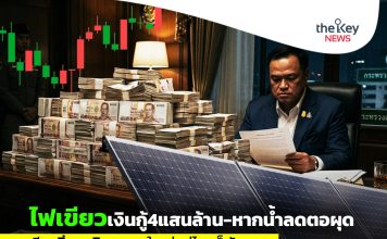 ไฟเขียวเงินกู้4แสนล้าน-หากน้ำลดตอผุด มี“กลิ่นทุจริต”ฉาว-ใหญ่แค่ไหนก็พังหมด