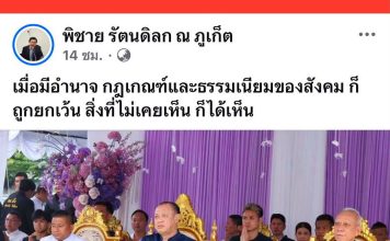 ‘ดร.พิชาย’ฟาด‘สิ่งที่ไม่เคยเห็น ก็ได้เห็น’ สะท้อนการมีอำนาจเหนือกฎเกณฑ์สังคม