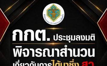 กกต.นัดลงมติคดีฮั้วสว. จันทร์ 14 ก.ย.นี้