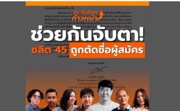 ‘ประกันสังคมก้าวหน้า’จี้‘สปส.’คืนสิทธิ ‘ชลิต’อดีตบอร์ดฯหลังถูกตัดชื่อผู้สมัคร