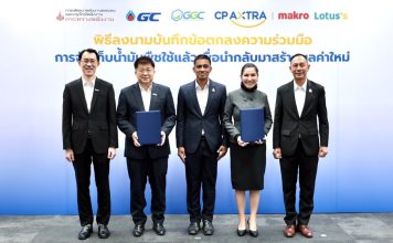 GGC- CP AXTRA ศึกษาการจัดเก็บน้ำมันพืชใช้แล้ว หนุนเศรษฐกิจหมุนเวียน