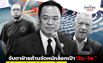 จับตาฝ่ายค้านจัดหนักล็อกเป้า“2น.-1พ.” ศึกซักฟอกเดือด-หวังโยงบทจบ“ฮั้ว สว.”