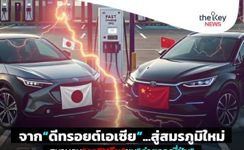 จาก“ดีทรอยต์เอเซีย”…สู่สมรภูมิใหม่ สนามรบ“รถEVจีน”ชน“ค่ายรถญี่ปุ่น”