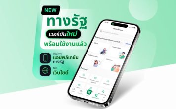 โฆษกรัฐบาลชวนใช้“แจ้งรัฐ”บนแอปทางรัฐ แจ้งปัญหาออนไลน์จุดเดียว