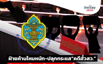 ฝ่ายค้านโหมหนัก-ปลุกกระแส“คดีฮั้วสว.” ก่อน“กกต.”ปิดจบ-เปิดสภาฯ 25 ส.ค.นี้