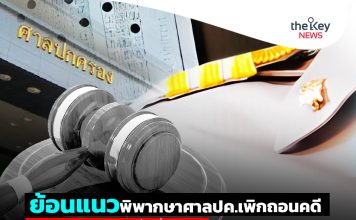 ย้อนแนวพิพากษาศาลปค.เพิกถอนคดี ‘โกงสอบ’3 สมาคมท้องถิ่นหวั่นถูกฟ้อง
