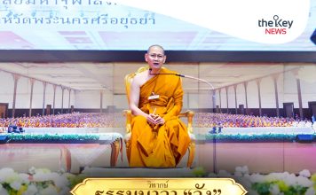 วิพากษ์ : ธรรมนาวา “วัง”