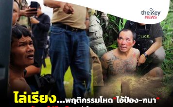 ไล่เรียง…พฤติกรรมโหด“ไอ้ป๋อง-ฑนา” ทรชนพ้นคุกไม่ถึงเดือน..ฆ่าโหด 5 ศพ