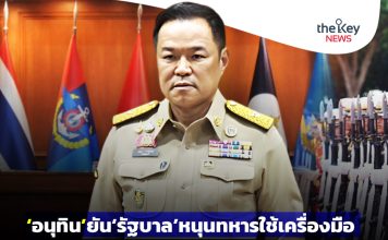 ‘อนุทิน’ยัน‘รัฐบาล’หนุนทหารใช้เครื่องมือ และยุทโธปกรณ์ป้องกันอธิปไตยประเทศ