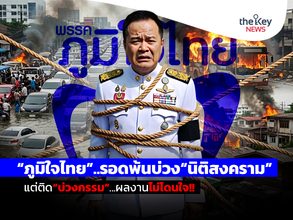 “ภูมิใจไทย”..รอดพ้นบ่วง“นิติสงคราม” แต่ติด“บ่วงกรรม”…ผลงานไม่โดนใจ!!