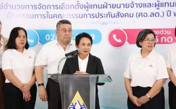 ‘เลขาฯ สปส.’เผยคนใช้สิทธิ์เลือกตั้งบอร์ดประกันสังคมพุ่ง 2 เท่า
