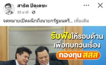 ‘สาธิต’เขียนจดหมายเปิดผนึกถึง‘นายกฯ’ วอนพิจารณาให้รอบด้านแก้ก.ม.ภาษีบาป