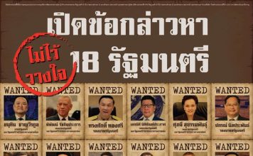 ‘พรรคปชน.’ติดประกาศเปิดข้อกล่าวหา ไม่ไว้วางใจ 18 รัฐมนตรี‘รัฐบาลอนุทิน’