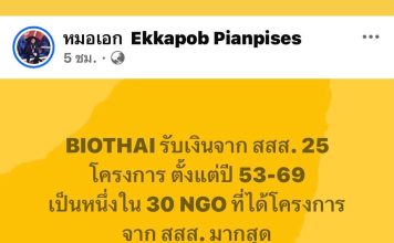 โฆษกรัฐบาลเดือด!ซัด‘BIOTHAI-สสส.’ พร้อมตั้งข้อสงสัยปั่นกระแสปม‘กะเพรา’