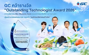 GC คว้ารางวัลเชิดชูเกียรติเทคโนโลยี โดดเด่นพัฒนา “Bio-Muconic Acid”