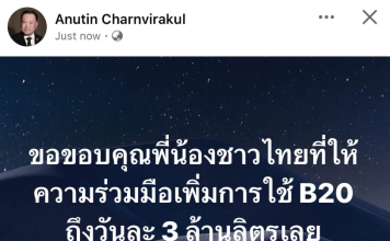 ‘นายกฯ’ขอบคุณชาวไทยให้ความร่วมมือ แห่ใช้น้ำมัน B20 พุ่งขึ้นวันละ 3 ล้านลิตร