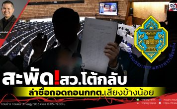 ฟังบทวิเคราะห์…สะพัด!สว.โต้กลับล่าชื่อถอดถอนกกต.เสียงข้างน้อย