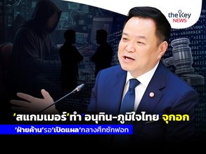 ‘สแกมเมอร์’ทำ‘อนุทิน-ภูมิใจไทย’จุกอก ‘ฝ่ายค้าน’รอ‘เปิดแผล’กลางศึกซักฟอก